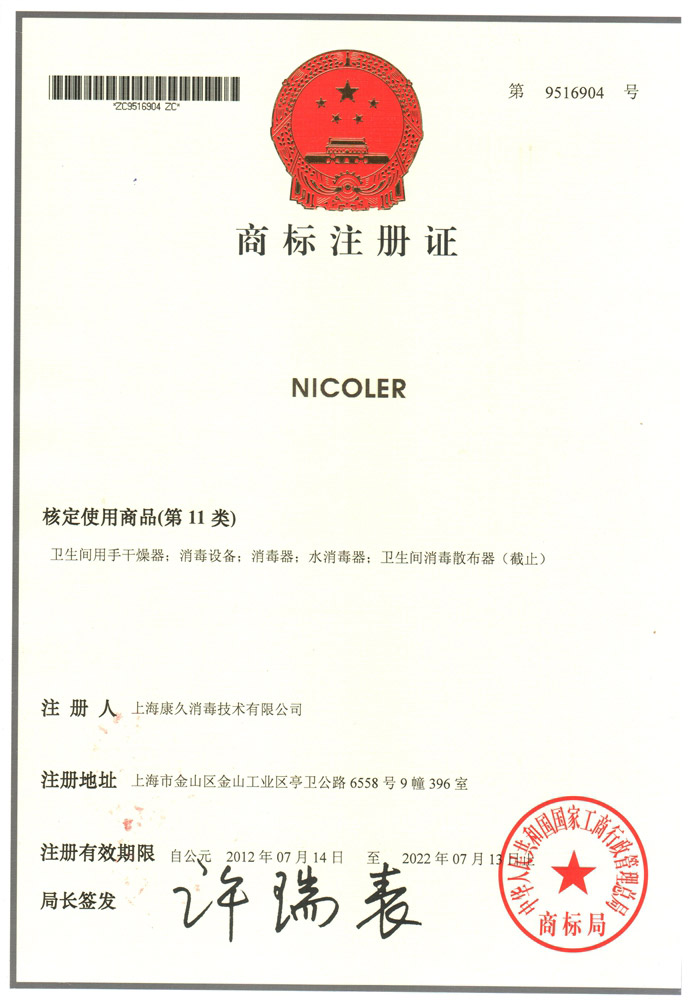 “北碚商标注册证康久