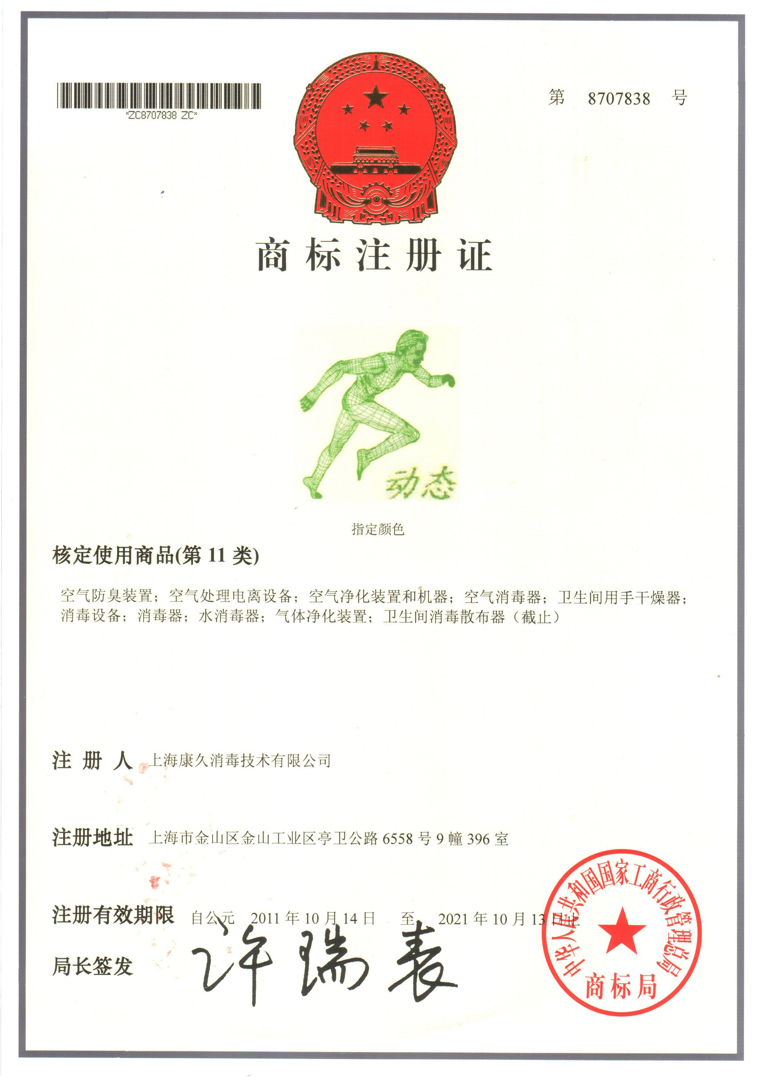 “北碚商标注册证动态